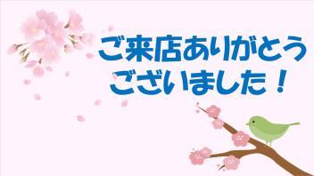 スズキの日★ご来店ありがとうございました！