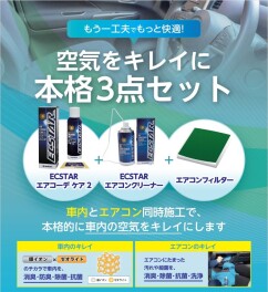 車内を快適に☆