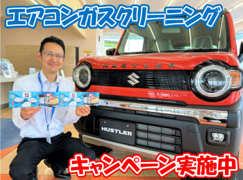 エアコンガスクリーニング　お得なキャンペーン実施中!!