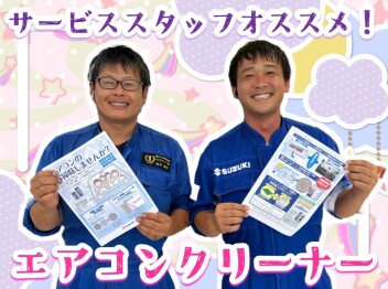 **エアコンのお掃除しませんか？**