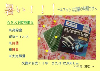 エアコン大活躍！！