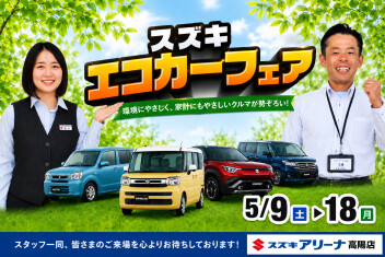 エコカーフェア