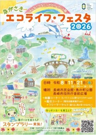 エコライフフェスタ2026出展いたします！！！