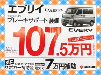 岐阜県限定　安心価格車のご案内