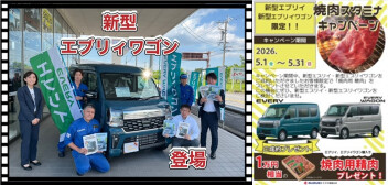 新型　エブリィ　キャンペーン！