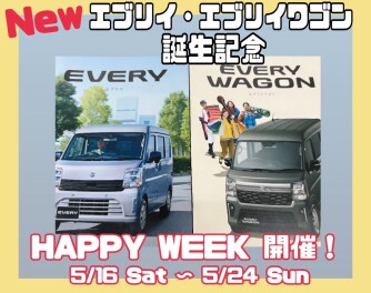 Newエブリイ・エブリイワゴン誕生記念HAPPY WEEK開催☆