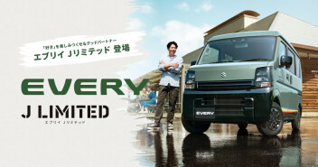 エブリイの特別仕様車「Jリミテッド」登場！