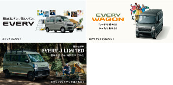 ★エブリイシリーズ、新たに登場！★