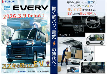 スズキの軽バンEV！e-エブリイ誕生！！