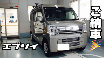 Ｓ様エブリイご納車でした☆