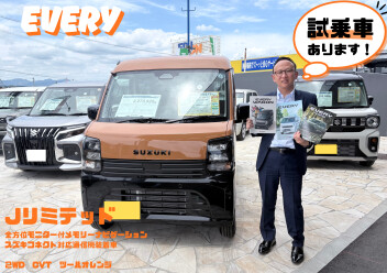 エブリイ試乗できます！