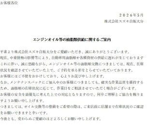エンジンオイル等の油脂類供給に関するご案内