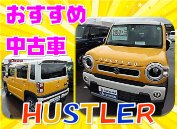 おすすめ中古車紹介！