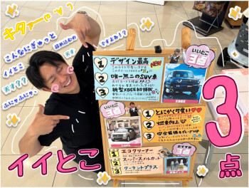 **イイとこ3点まとめてみました**