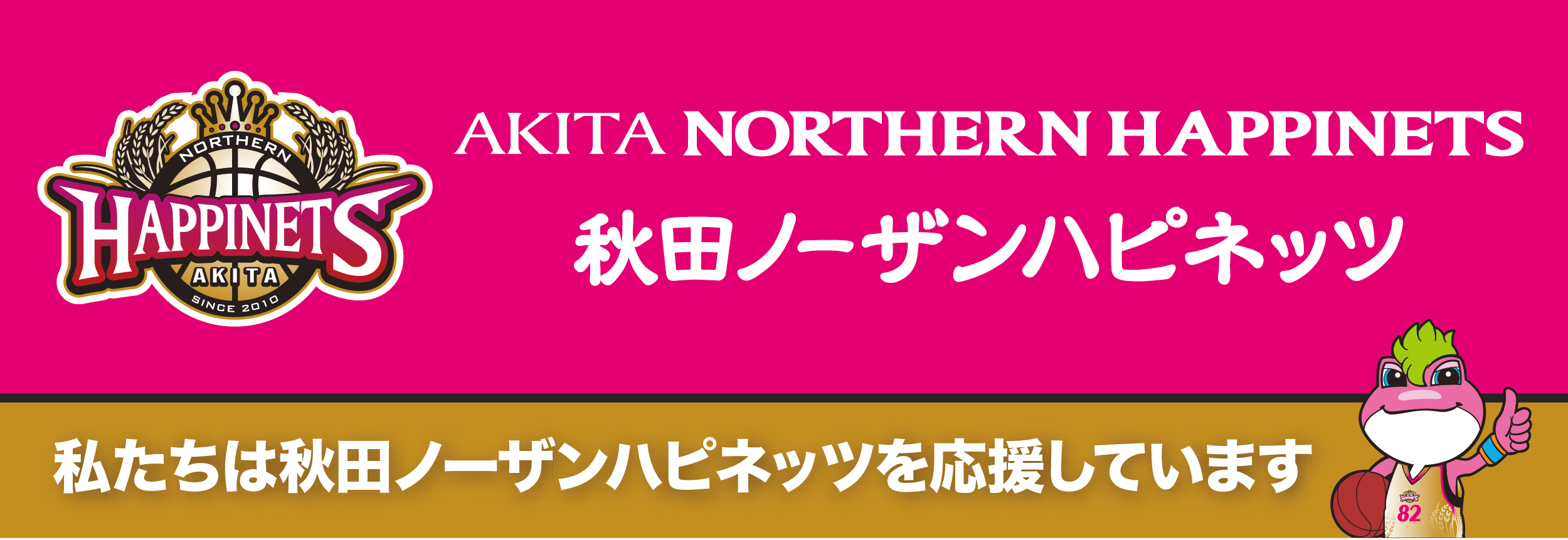 オフィシャルパートナーバナー横長600PX-01