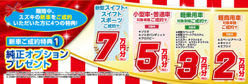 決算＆スズキの日！！