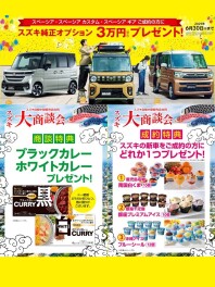 本日最終日　スズキ大商談会！！