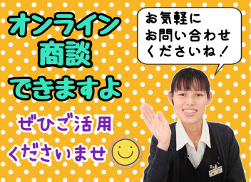 オンライン商談出来ます！！※再度ご案内※