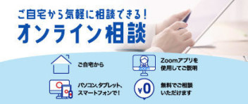 ～*～*～【お手軽】オンライン商談可能な店舗が増えました【便利】～*～*～