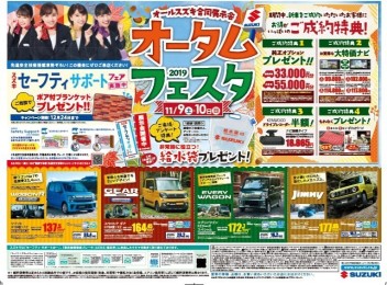 今週末はオータムフェスタ☆彡