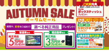 AUTUMN SALE 開催中‼