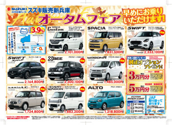 オータムフェア☆