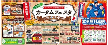 今週末はオータムフェスタ開催です！
