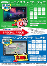【期間限定】今だけ！8インチディスプレイオーディオ＆8インチナビが超特価！！