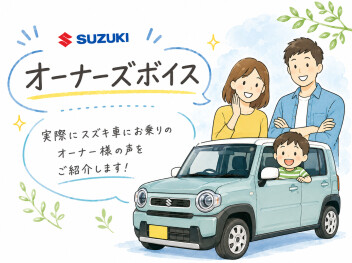 お客様の声　試乗（スペーシア・ハスラー）