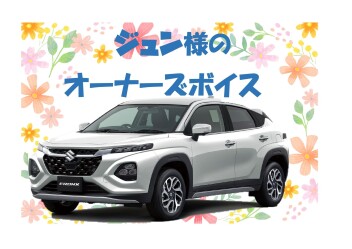 オーナーズボイス♪