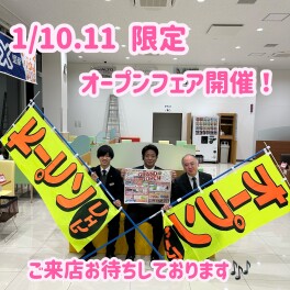 【熊谷店限定】オープンフェアまであと２日！！