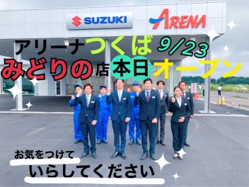＼　本日９月２３日（金）みどりの店オープン　／