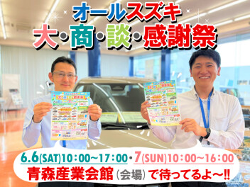 オールスズキ!6/6.7開催★