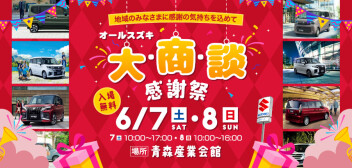 今年もやります！今週末は産業会館でオールスズキ！