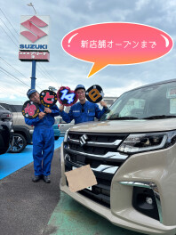 新店舗オープンまであと１４日