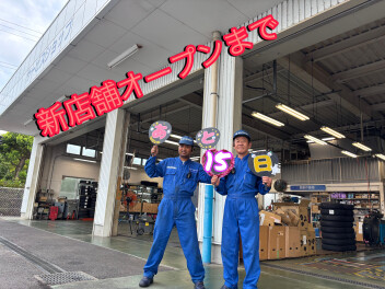 新店舗オープンまであと１５日