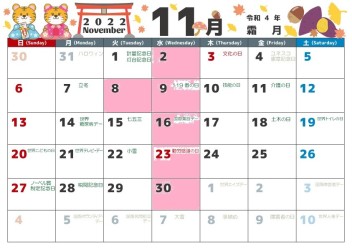 １１月定休日のご案内