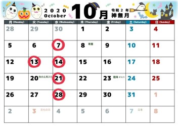 ●10月の定休日のご案内●