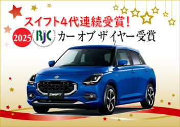 新型スイフトがＲＪＣカーオブザイヤー受賞しました！！