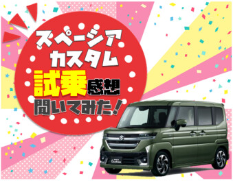 **試乗の感想いただきました**