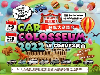 カーコロシアム２０２２！！