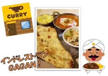 ★　インドレストラン　ガガンさん！