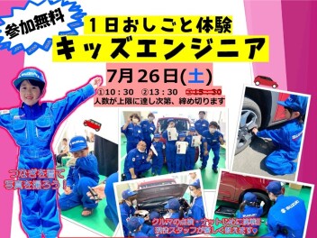 スズキ★キッズエンジニア開催～清田店