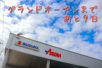 グランドオープンまであと９日