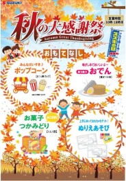 ☆秋の大感謝祭開催します☆