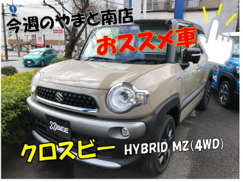 今週のやまと南店おすすめ車をご紹介！！！