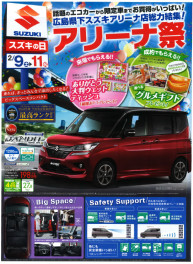 アリーナ祭開催☆