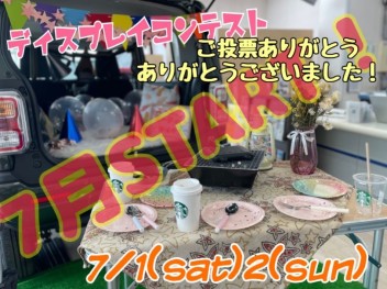 ７月は１日から展示会！愛車無料点検も大好評実施中！