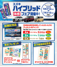 スズキハイブリッド体感フェア開催中！！！