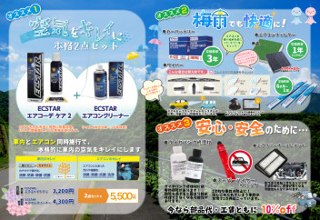 【１周年第２弾】明後日から！